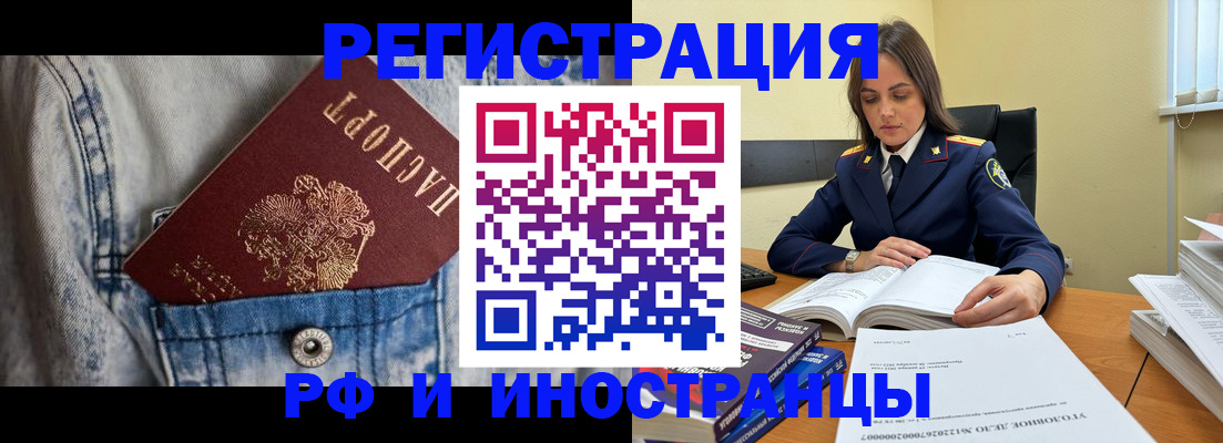 прописка для работы в Электроуглях