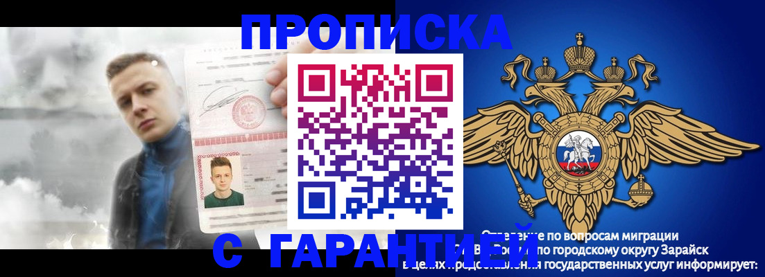 купить прописку в Электроуглях