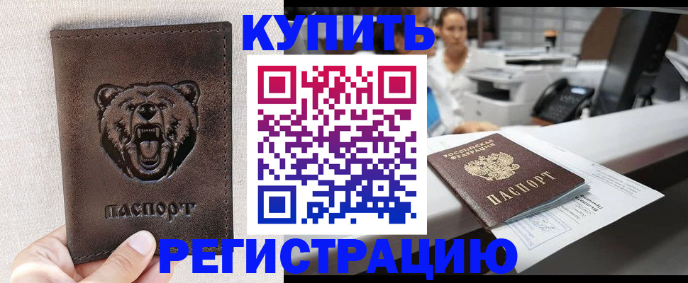 регистрация в Электроуглях