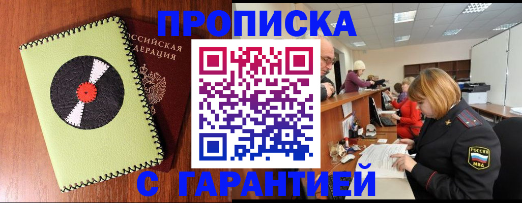 прописка гарантия в Электроуглях